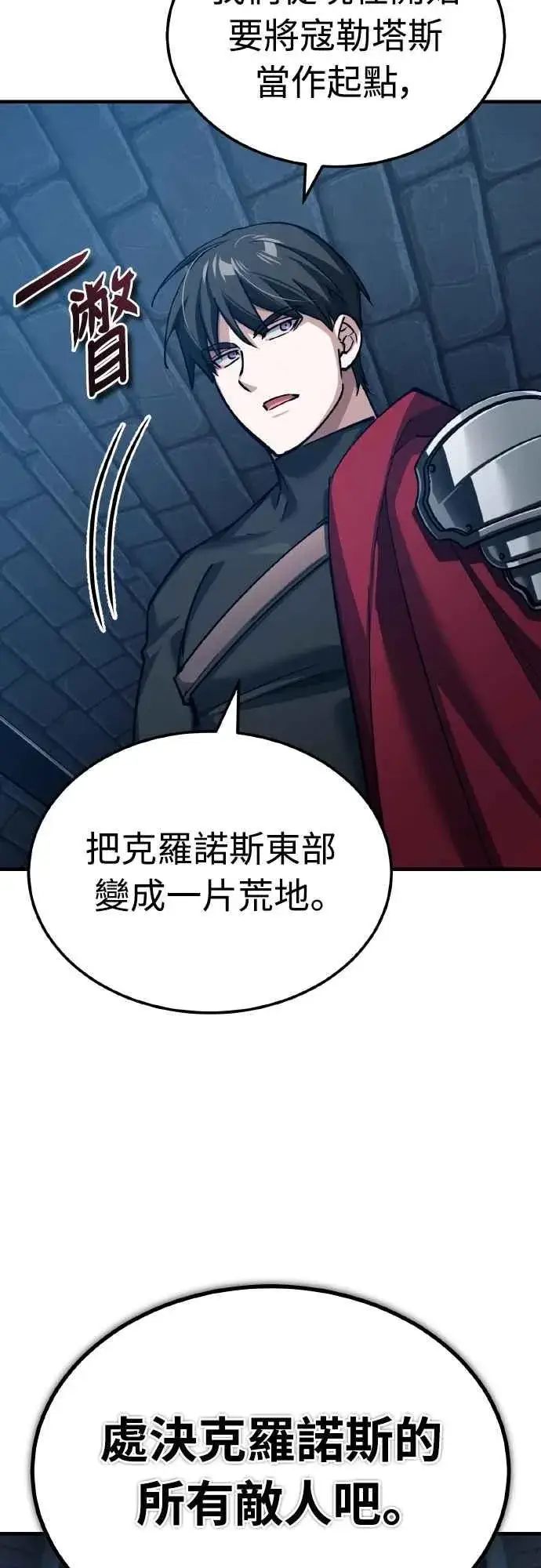 《天魔的不凡重生》第148话 仅一天的行动图33