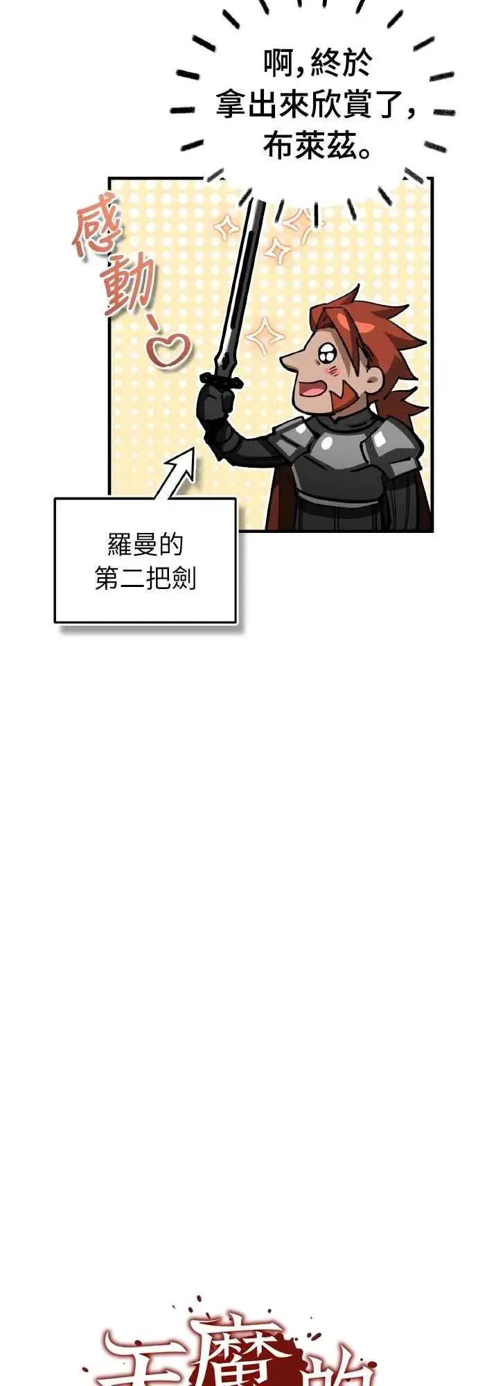 《天魔的不凡重生》第148话 仅一天的行动图38
