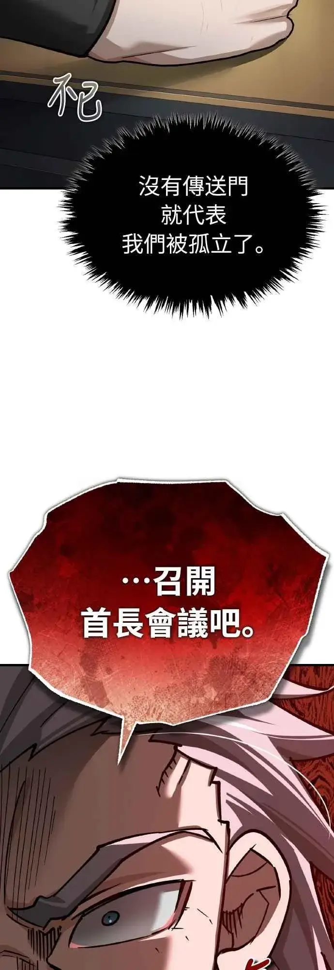 《天魔的不凡重生》第148话 仅一天的行动图41