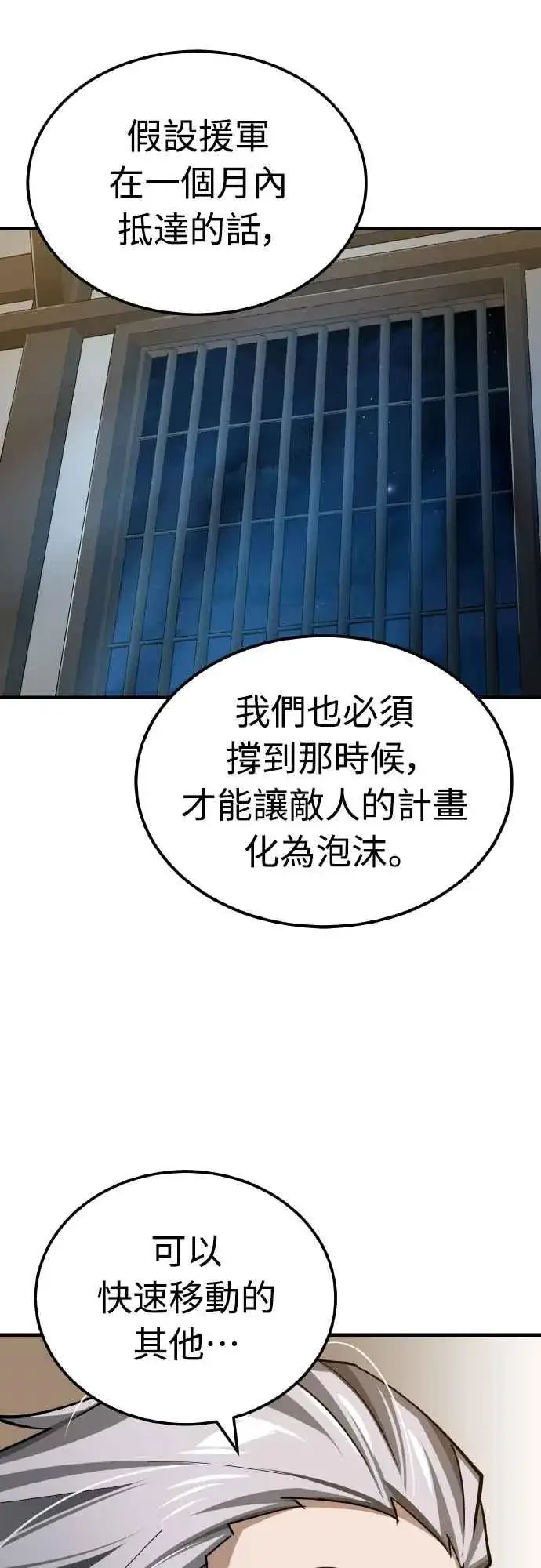 《天魔的不凡重生》第148话 仅一天的行动图45