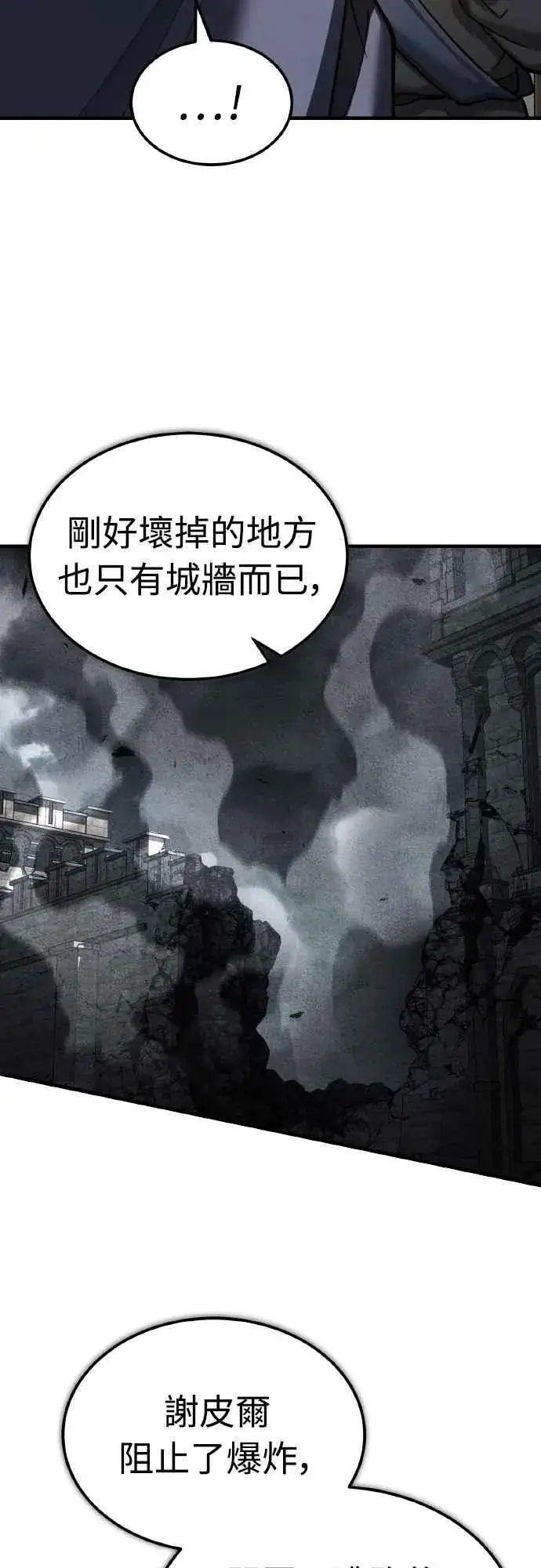《天魔的不凡重生》第148话 仅一天的行动图47