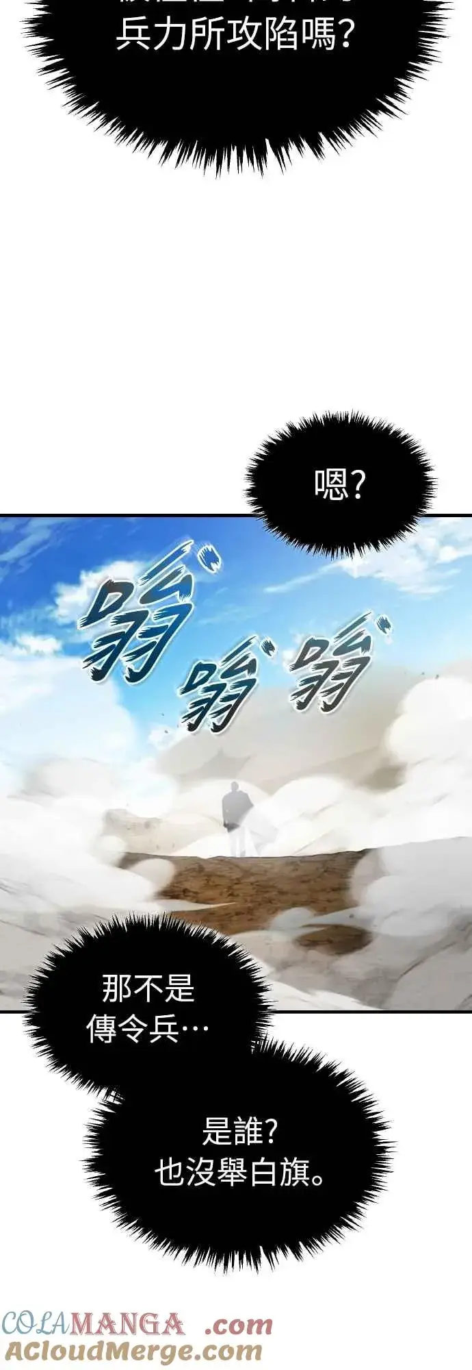 《天魔的不凡重生》第148话 仅一天的行动图55