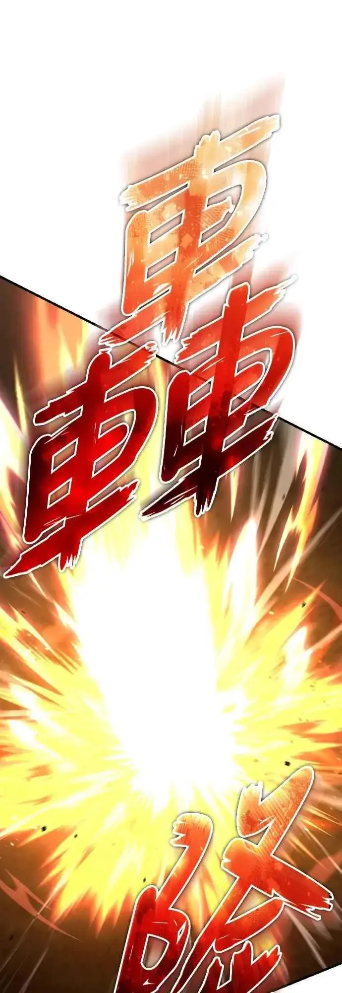 《天魔的不凡重生》第148话 仅一天的行动图65