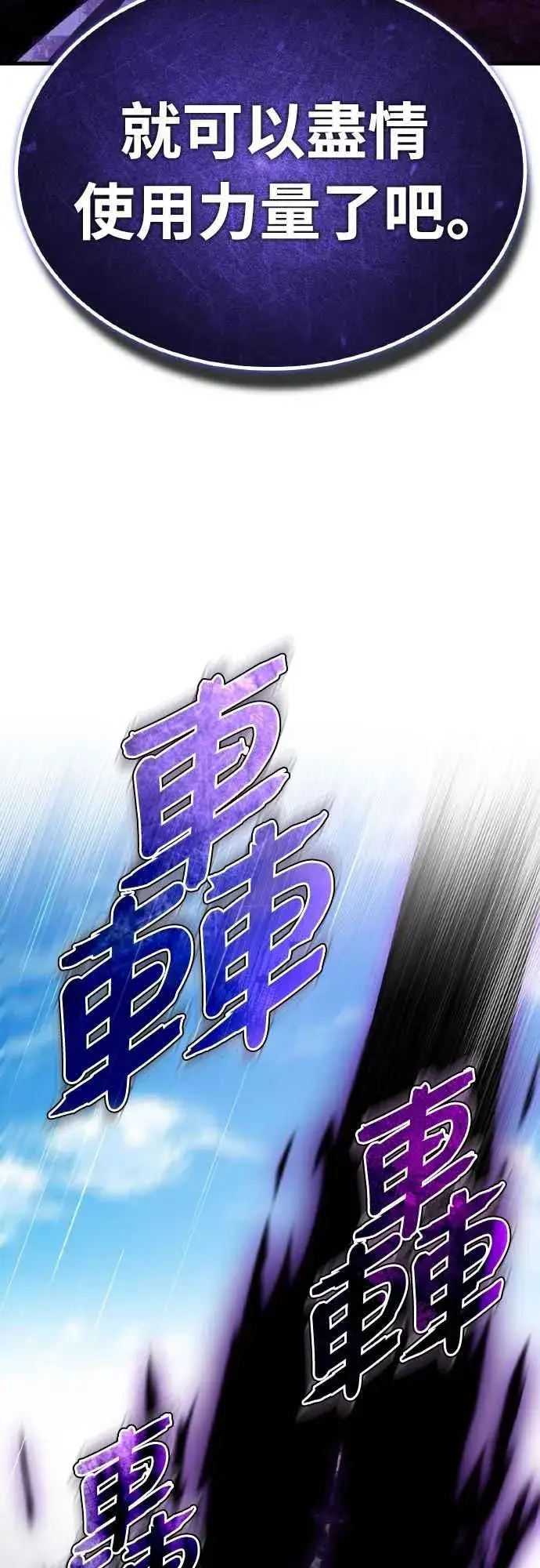 《天魔的不凡重生》第148话 仅一天的行动图68
