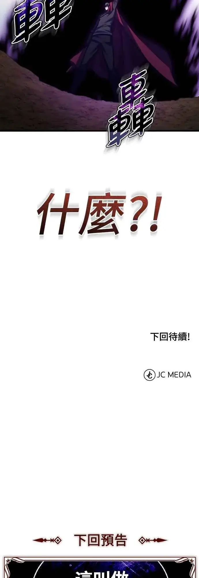 《天魔的不凡重生》第148话 仅一天的行动图69