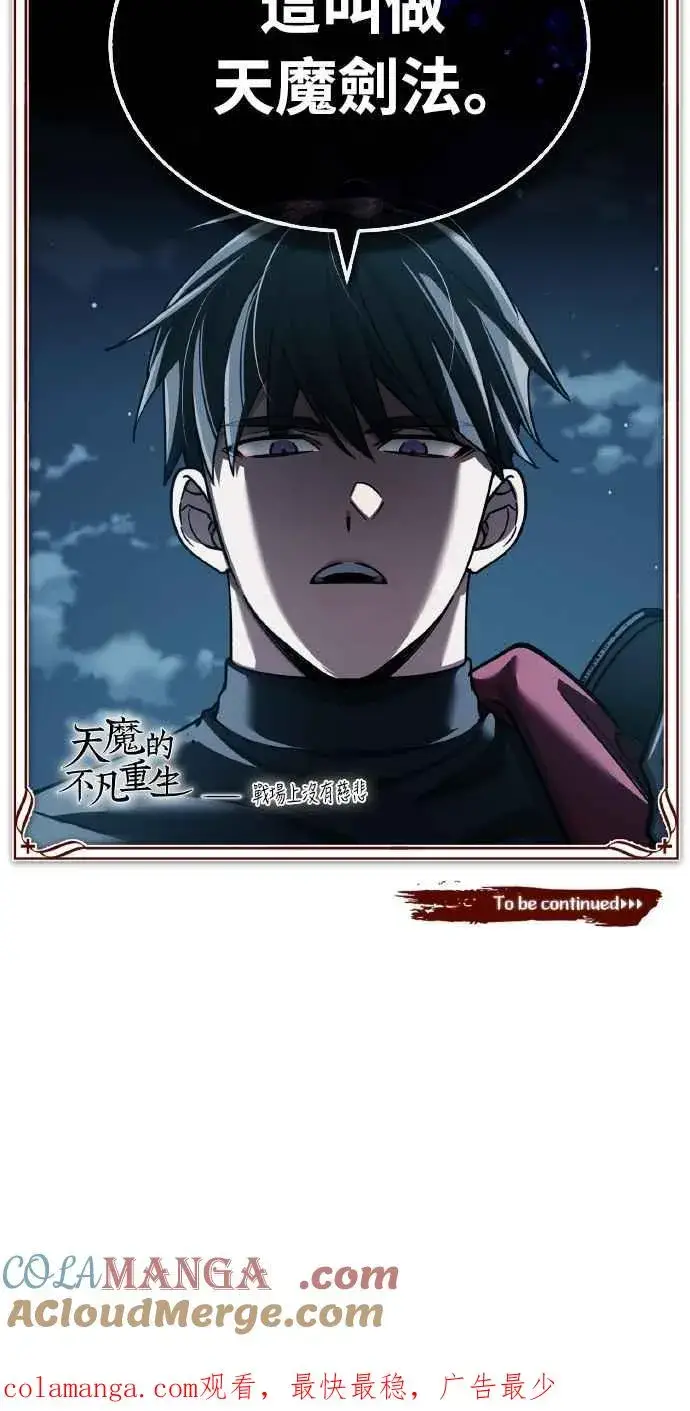 《天魔的不凡重生》第148话 仅一天的行动图70