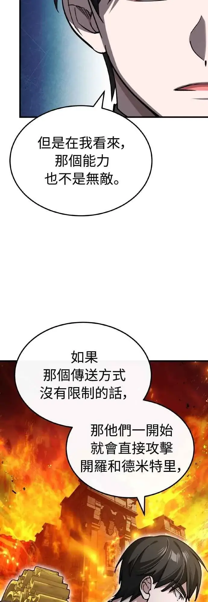 《天魔的不凡重生》第148话 仅一天的行动图8