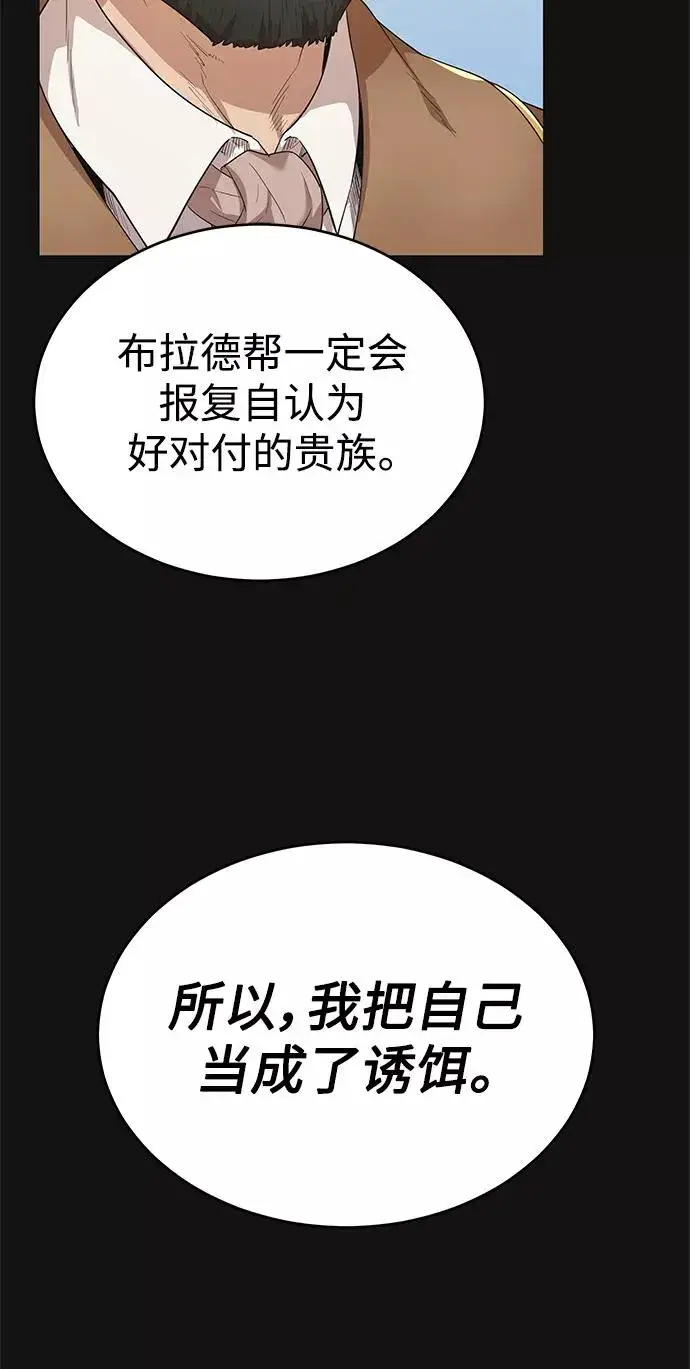 《天魔的不凡重生》[第8话] 一个提议图24
