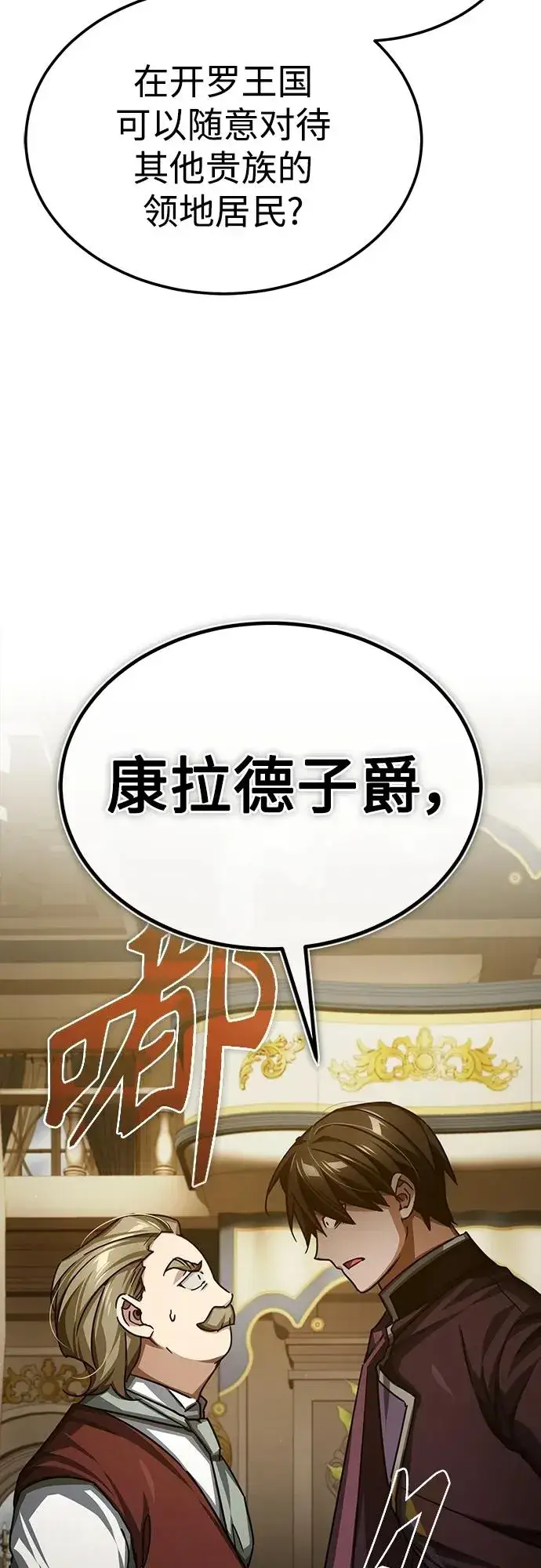 《天魔的不凡重生》[第79话] 初次挑衅图11