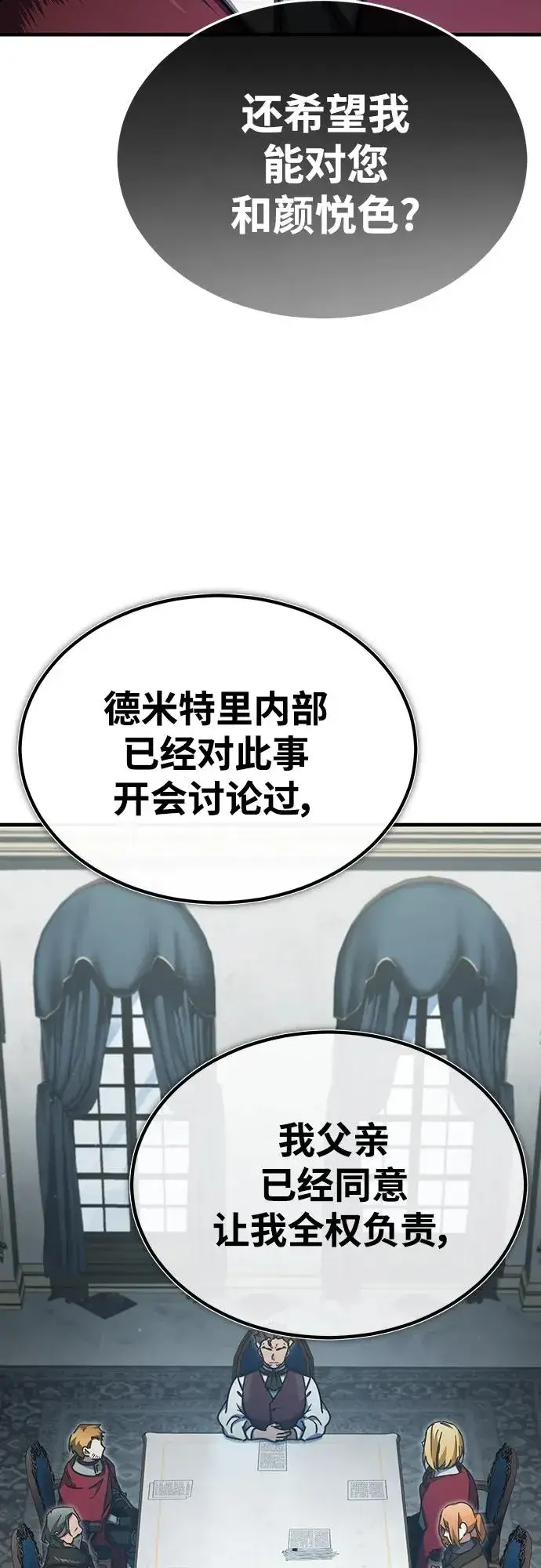 《天魔的不凡重生》[第79话] 初次挑衅图15