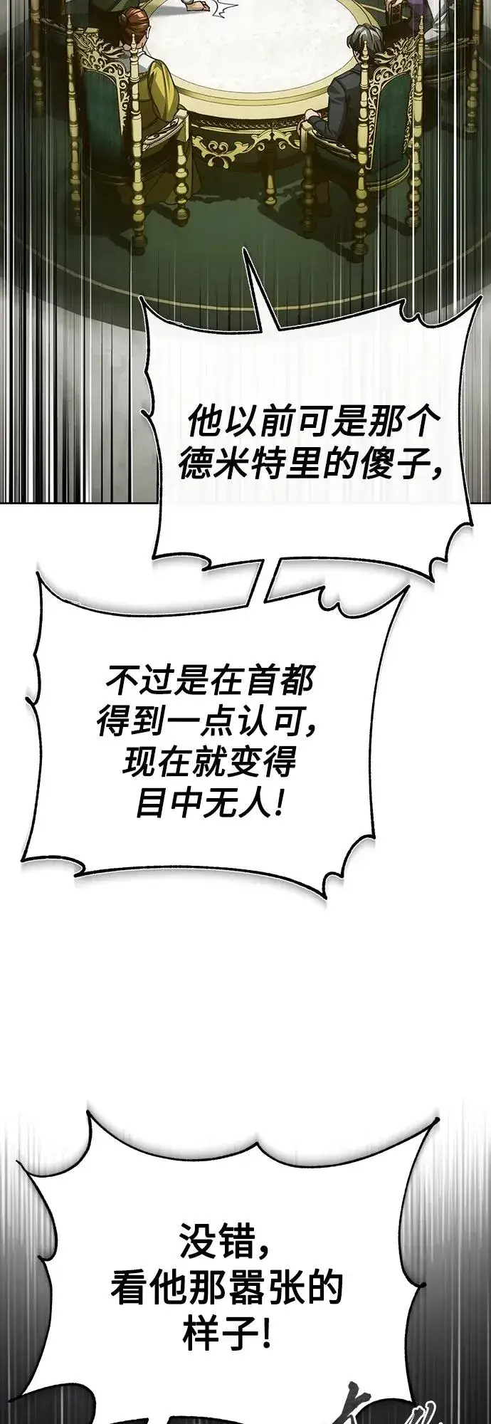 《天魔的不凡重生》[第79话] 初次挑衅图38