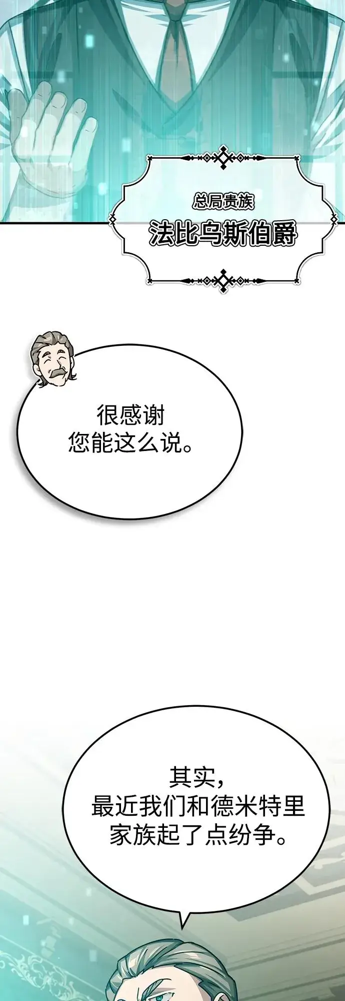 《天魔的不凡重生》[第79话] 初次挑衅图50