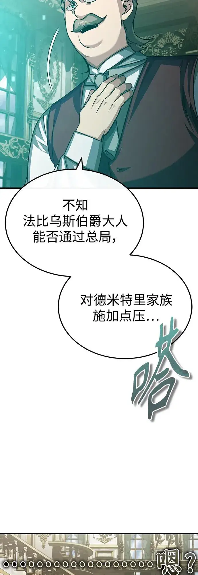 《天魔的不凡重生》[第79话] 初次挑衅图51