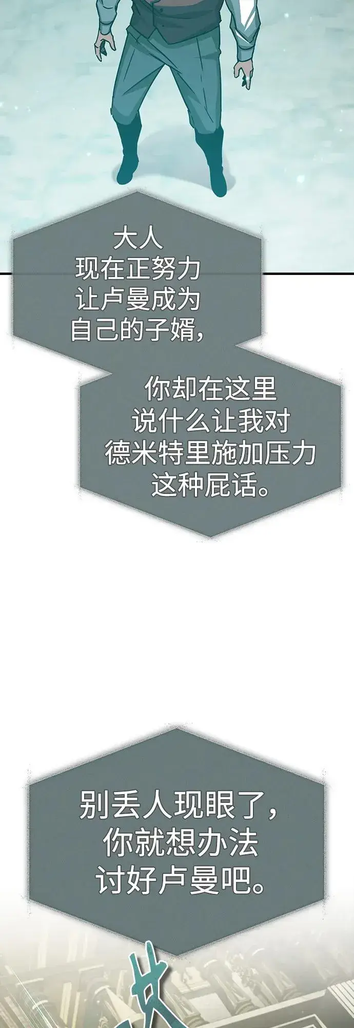 《天魔的不凡重生》[第79话] 初次挑衅图56