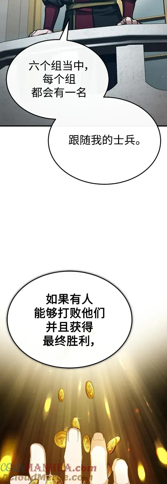 《天魔的不凡重生》[第79话] 初次挑衅图70