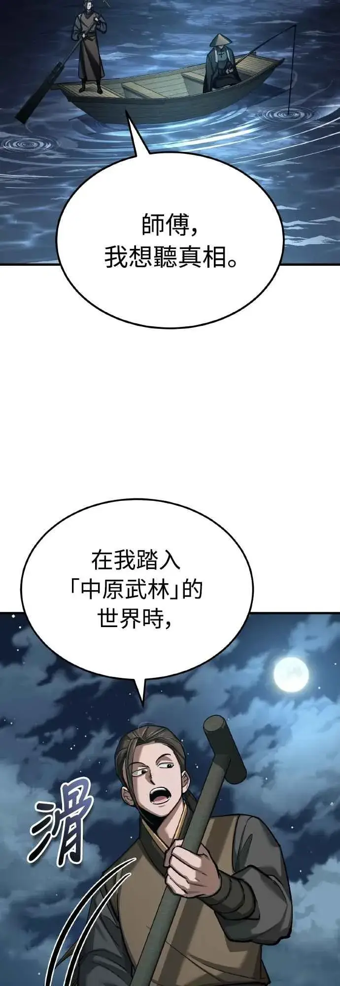 《天魔的不凡重生》第152话 现在轮到我了图12