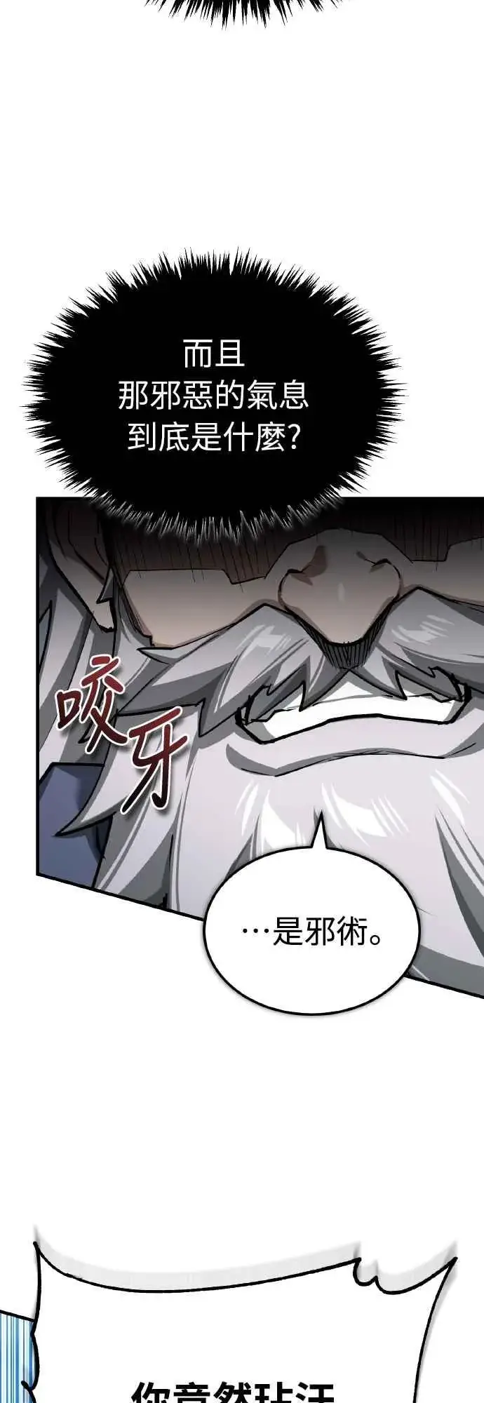 《天魔的不凡重生》第152话 现在轮到我了图2