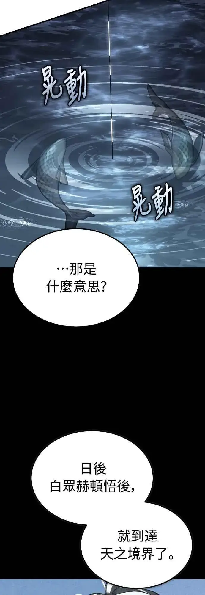 《天魔的不凡重生》第152话 现在轮到我了图21