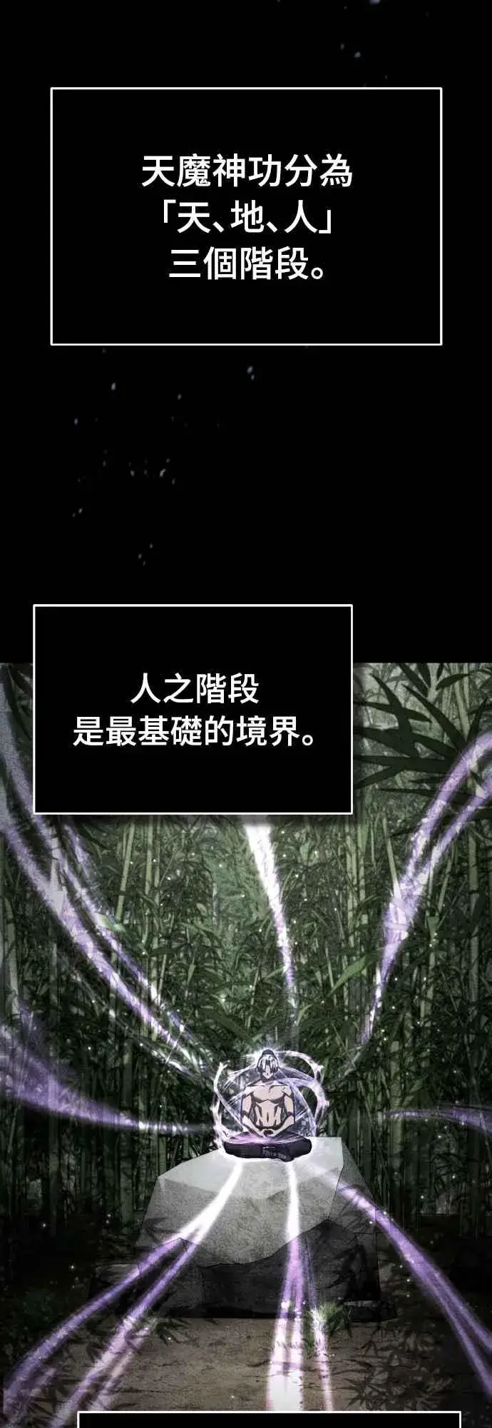 《天魔的不凡重生》第152话 现在轮到我了图23