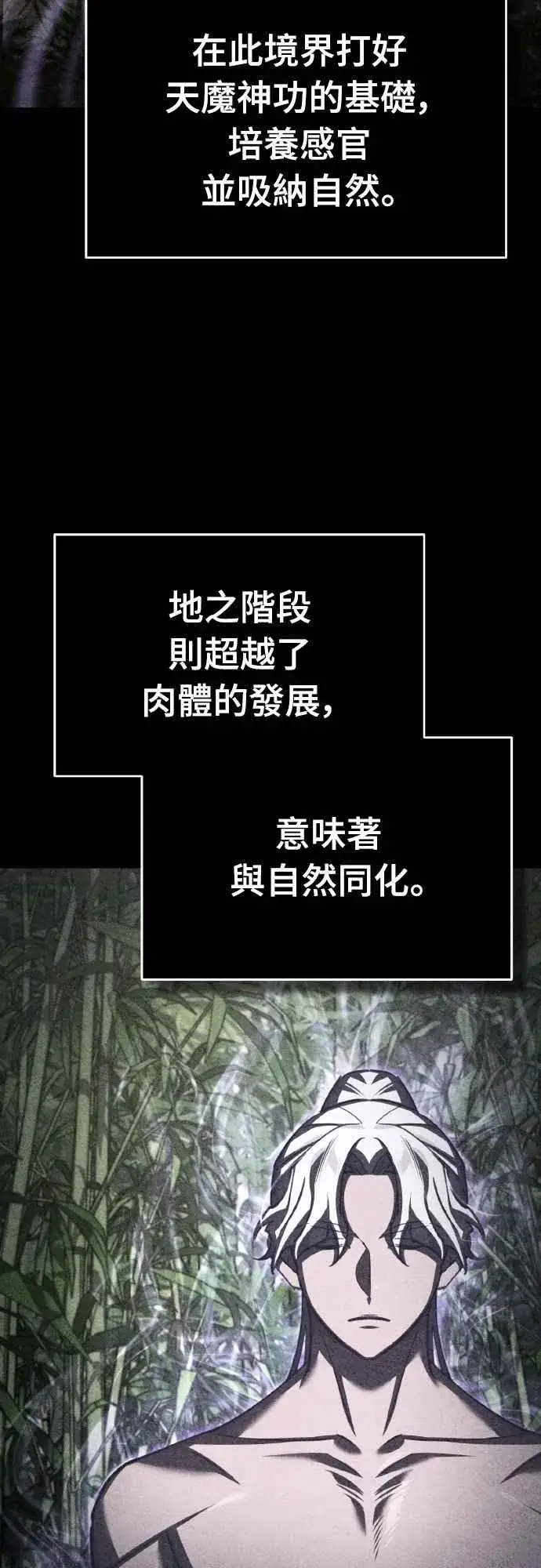 《天魔的不凡重生》第152话 现在轮到我了图24