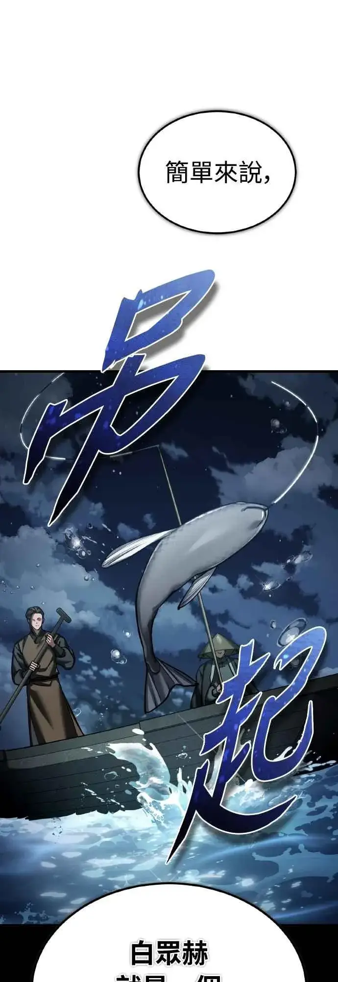 《天魔的不凡重生》第152话 现在轮到我了图27