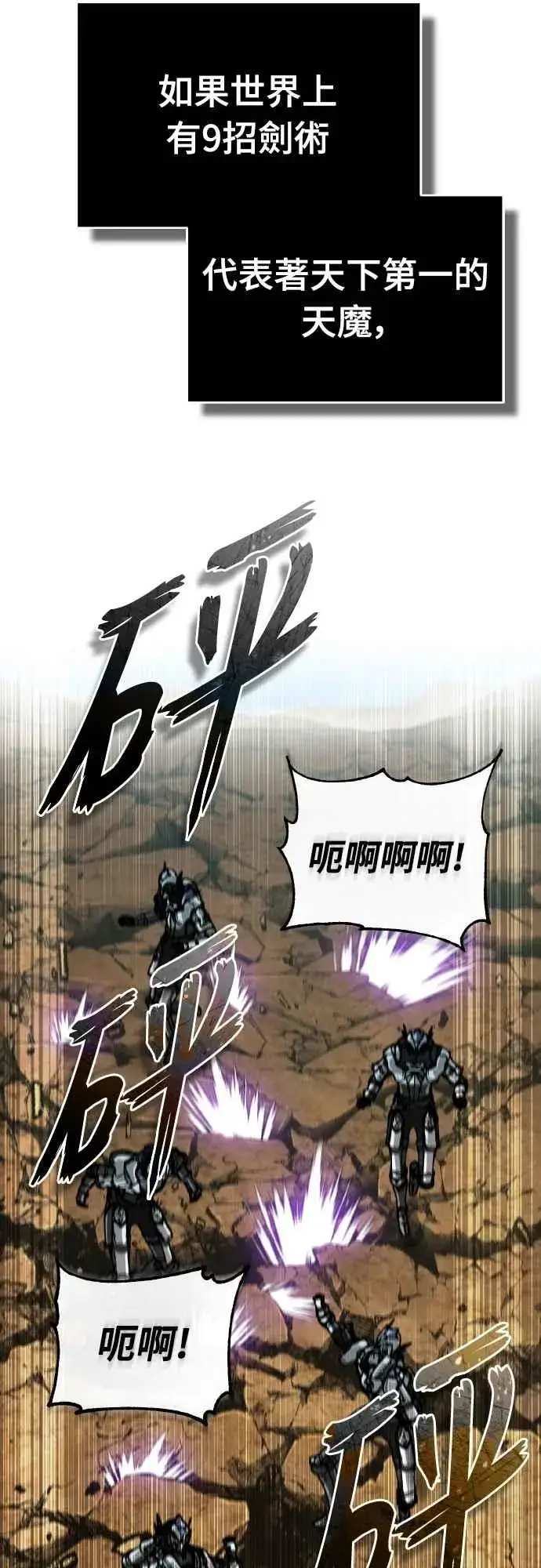 《天魔的不凡重生》第152话 现在轮到我了图33