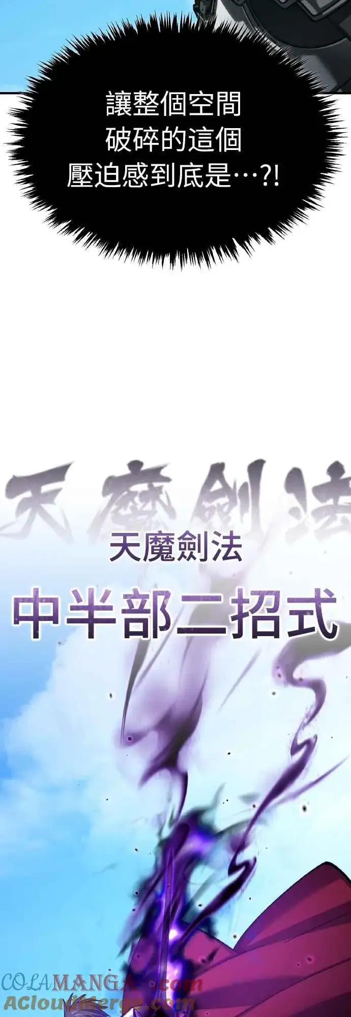 《天魔的不凡重生》第152话 现在轮到我了图37