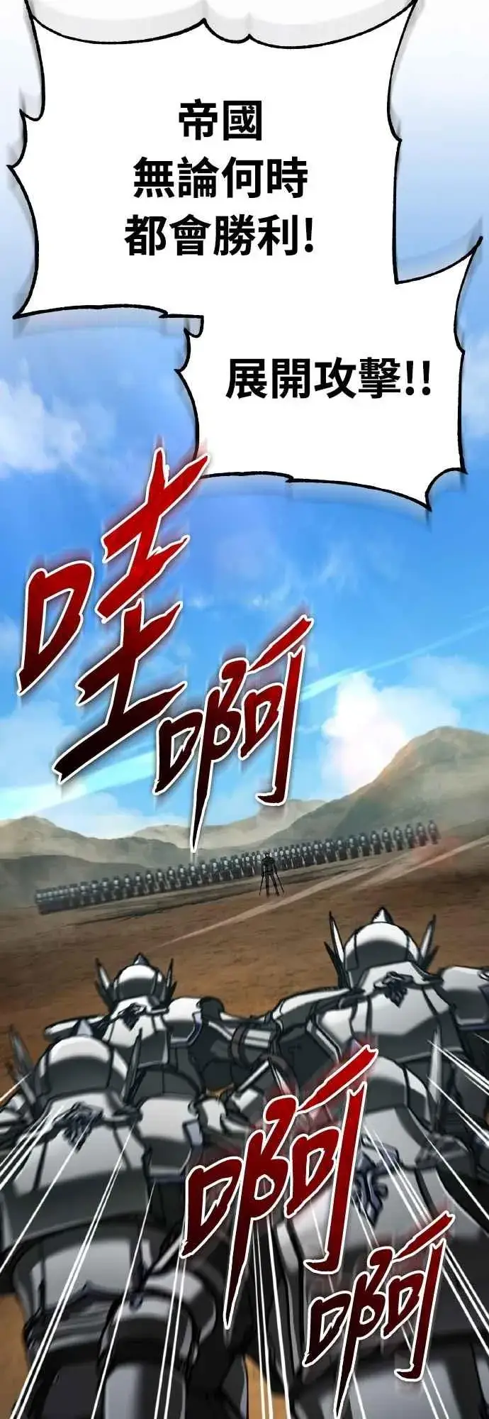 《天魔的不凡重生》第152话 现在轮到我了图5