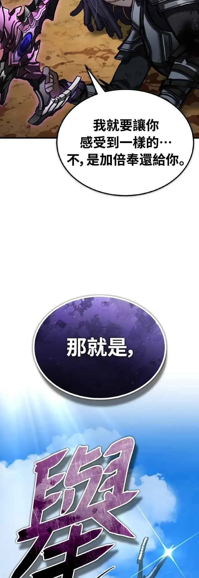 《天魔的不凡重生》第152话 现在轮到我了图59
