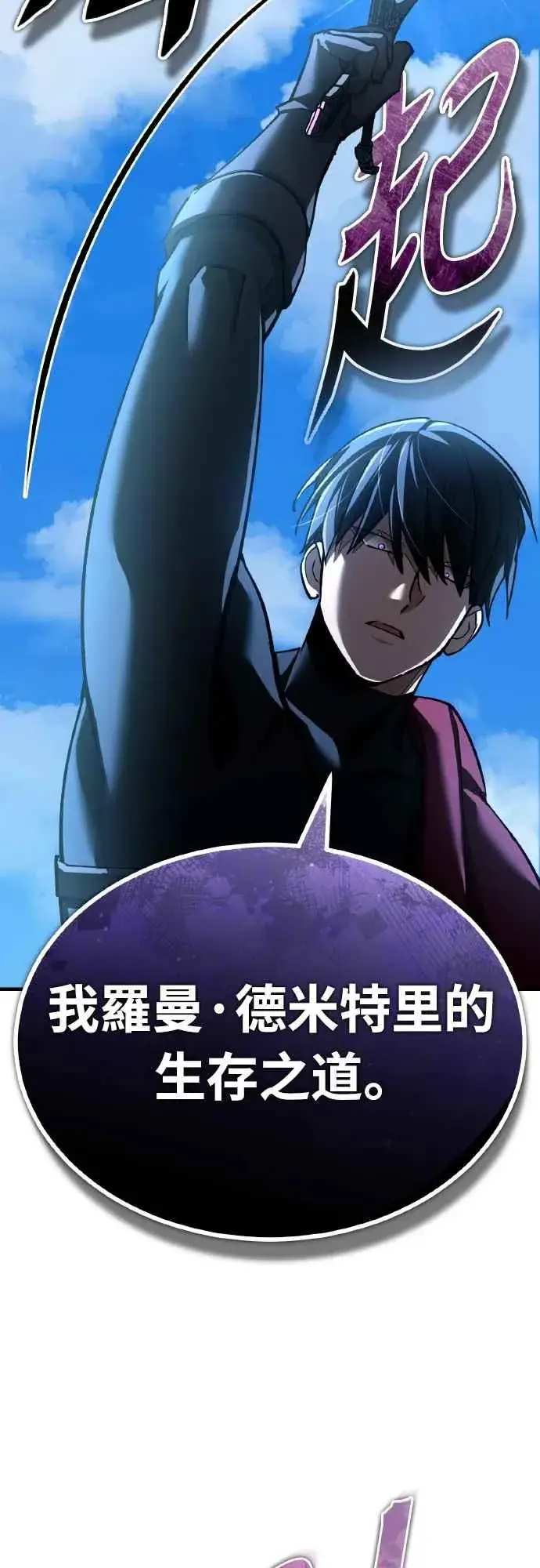 《天魔的不凡重生》第152话 现在轮到我了图60