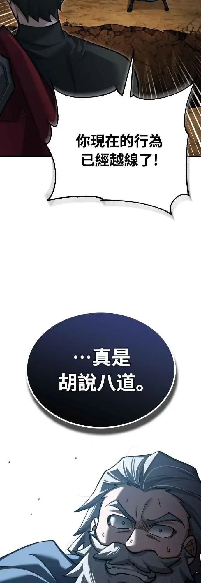 《天魔的不凡重生》第152话 现在轮到我了图69