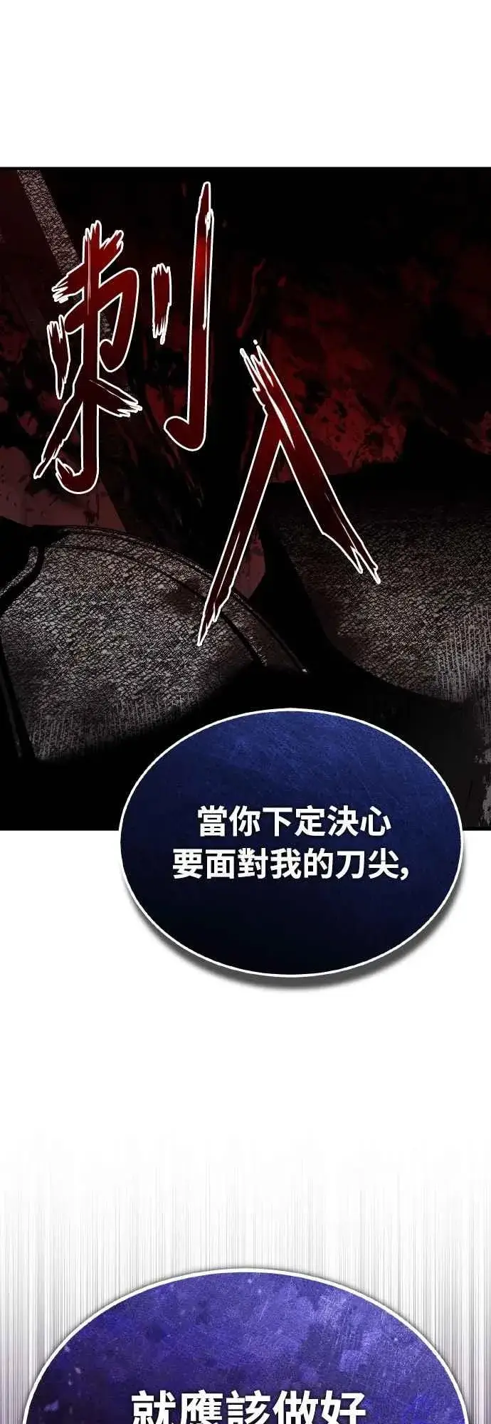《天魔的不凡重生》第152话 现在轮到我了图71