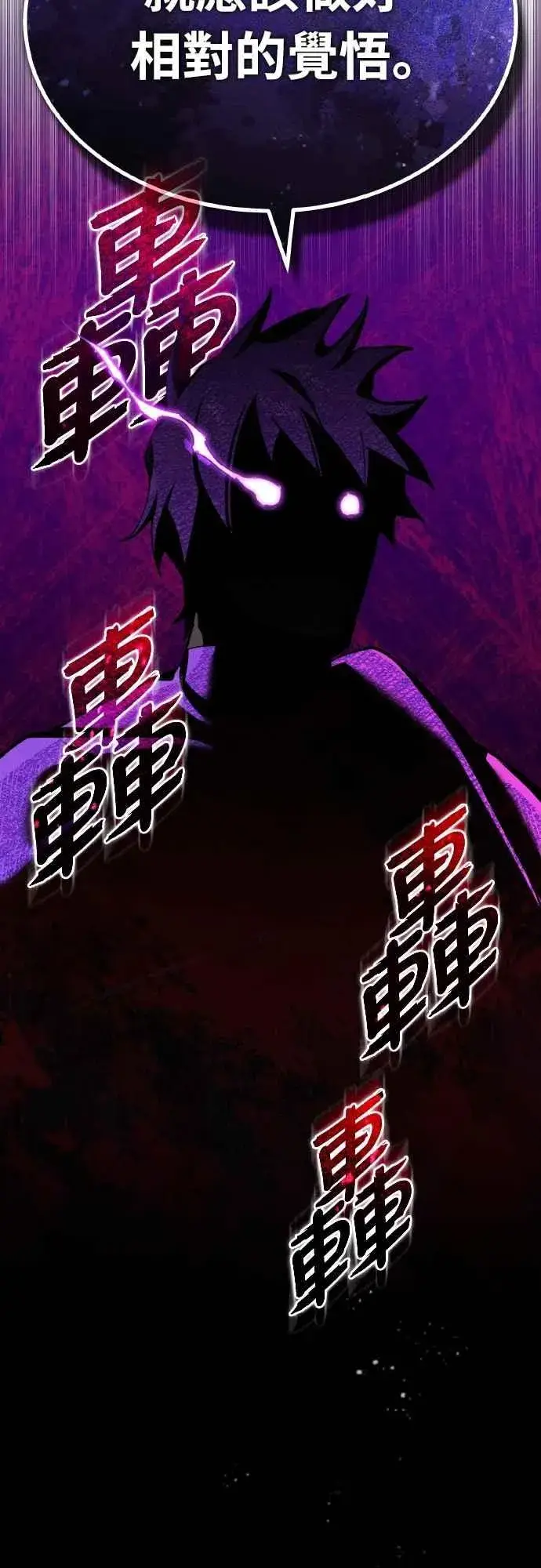 《天魔的不凡重生》第152话 现在轮到我了图72