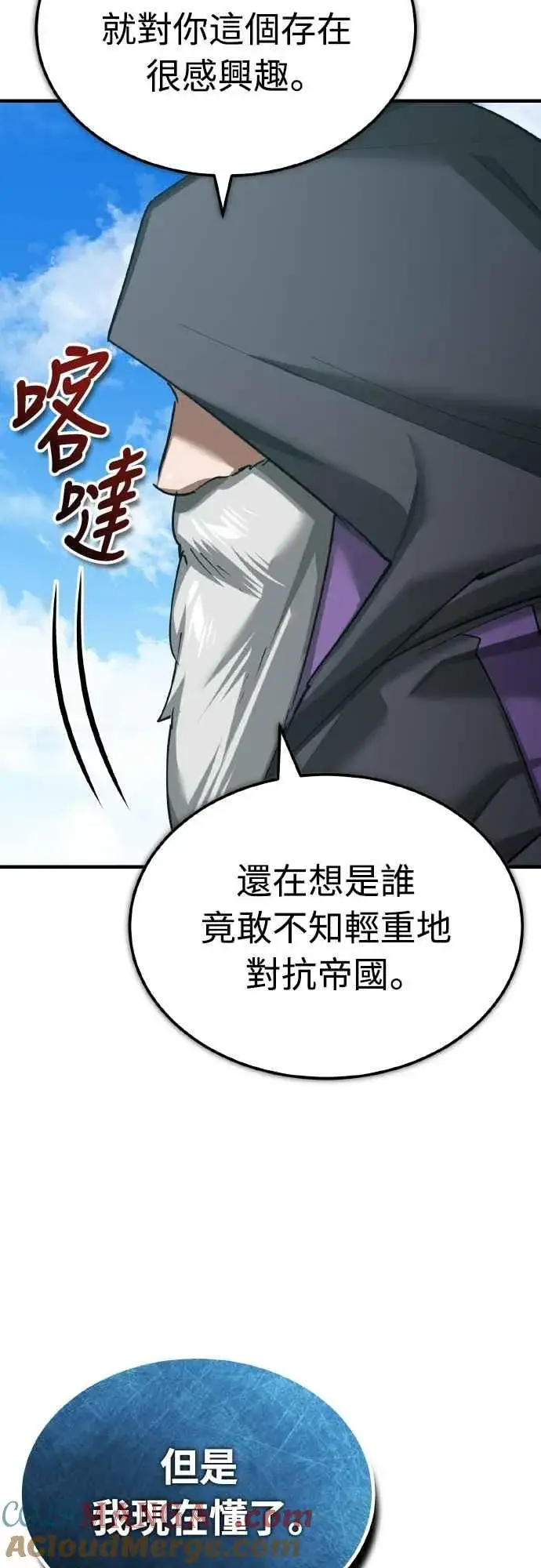 《天魔的不凡重生》第153话 有趣的手段图10