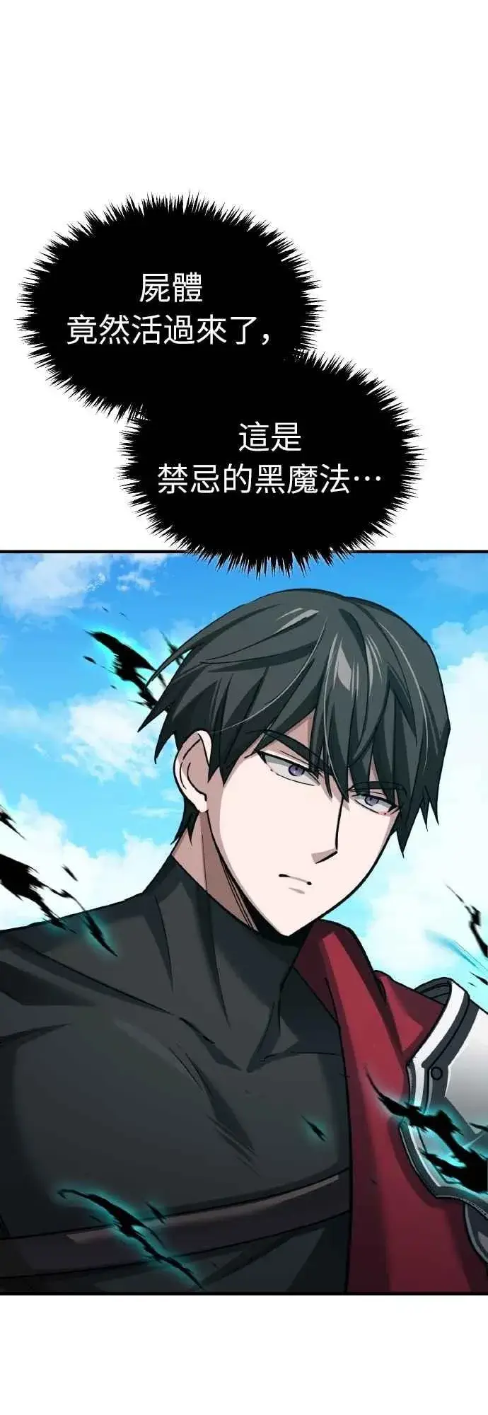 《天魔的不凡重生》第153话 有趣的手段图18