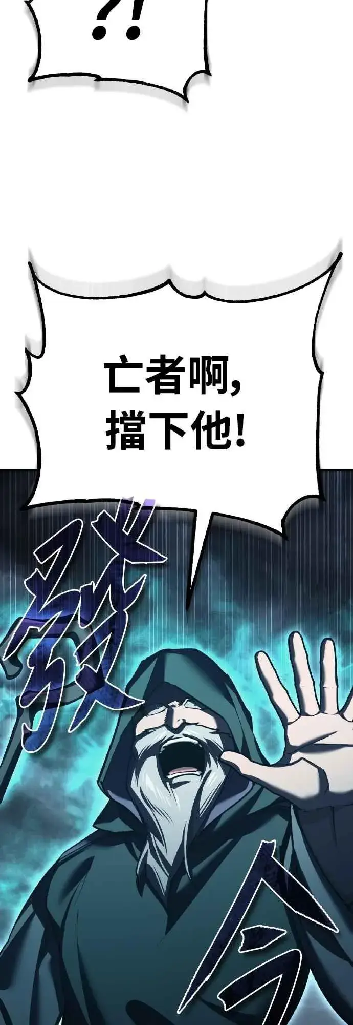 《天魔的不凡重生》第153话 有趣的手段图30
