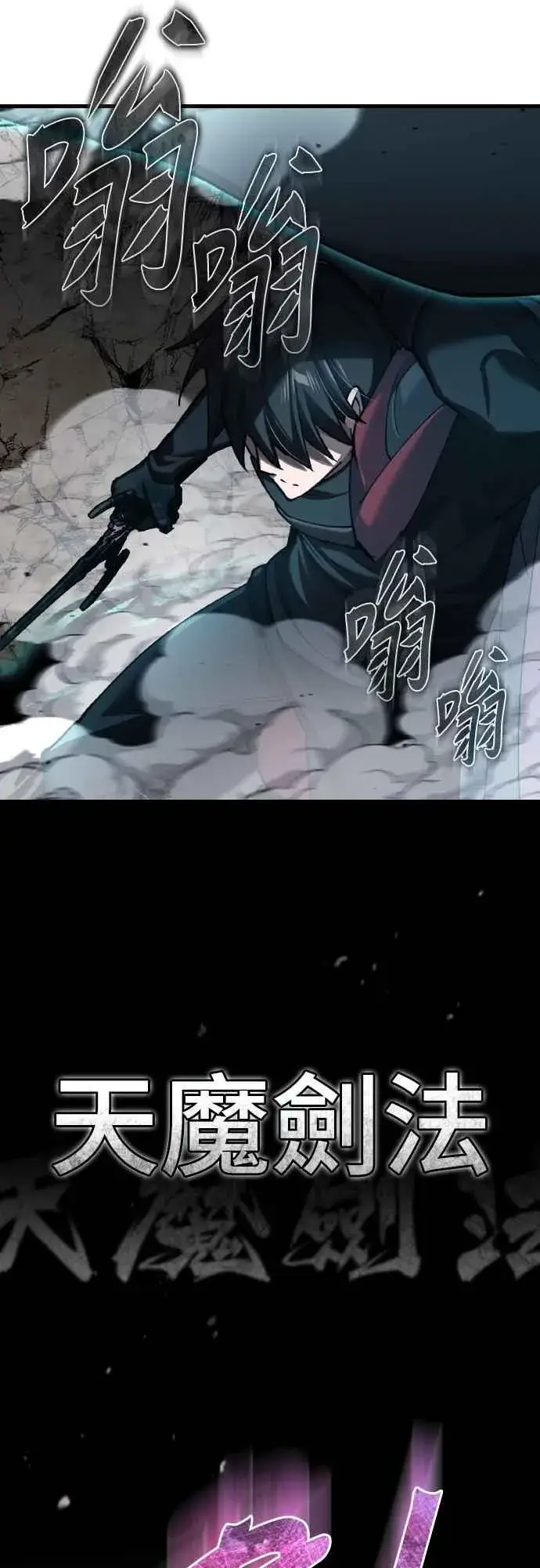 《天魔的不凡重生》第153话 有趣的手段图39