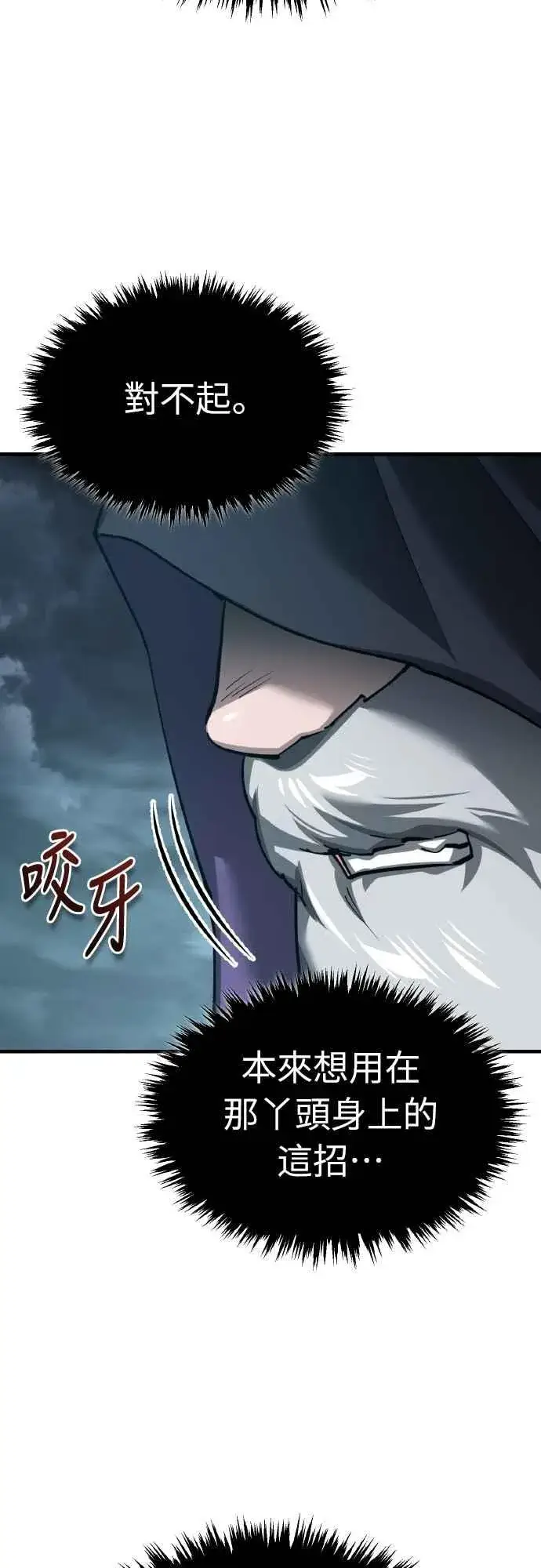 《天魔的不凡重生》第153话 有趣的手段图42