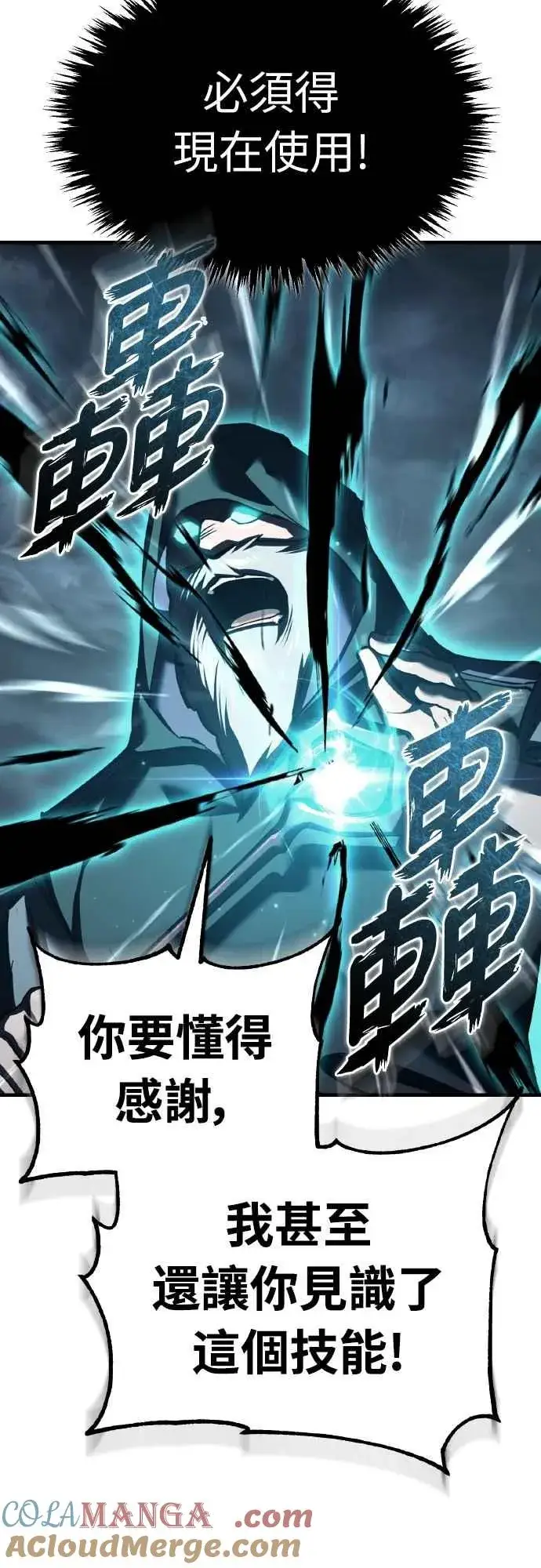 《天魔的不凡重生》第153话 有趣的手段图43