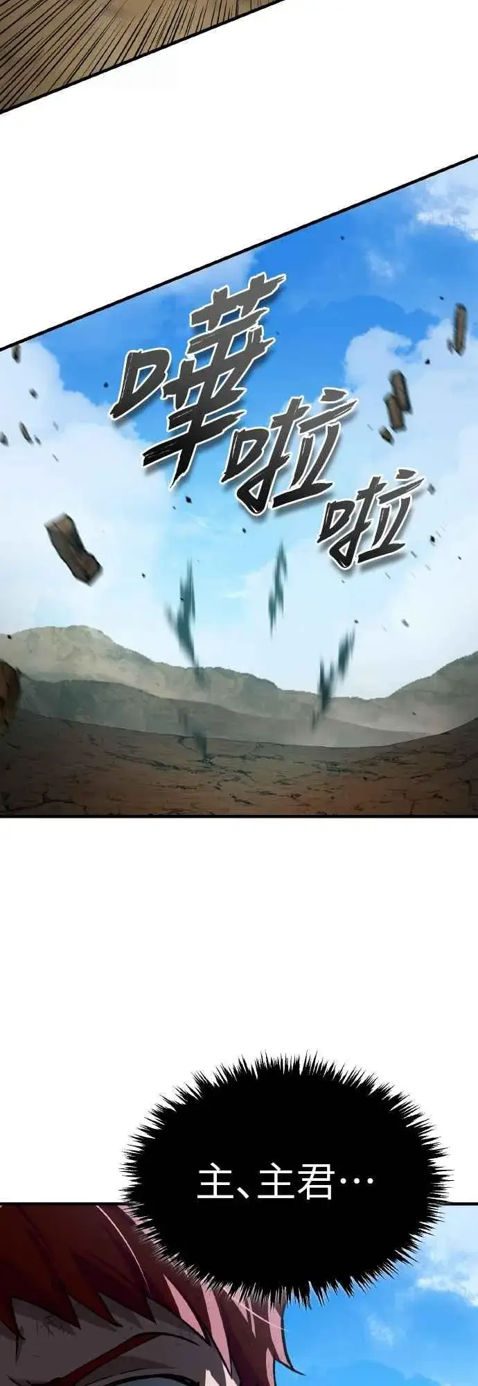 《天魔的不凡重生》第153话 有趣的手段图47