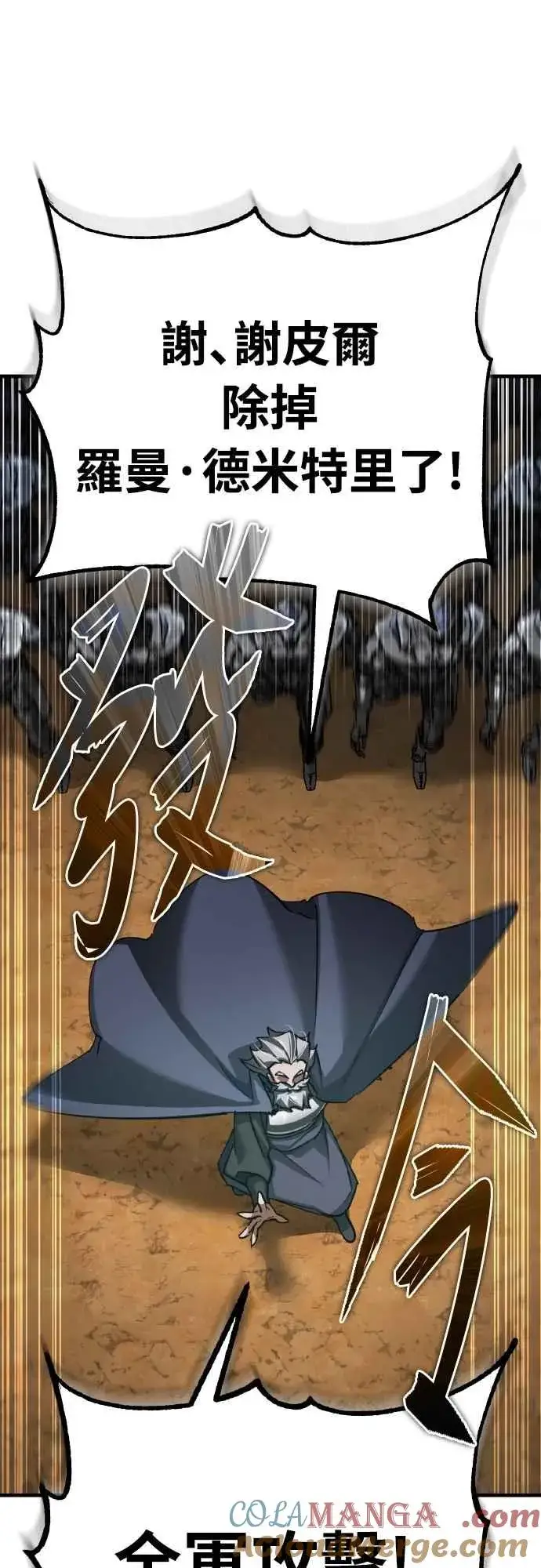《天魔的不凡重生》第153话 有趣的手段图52