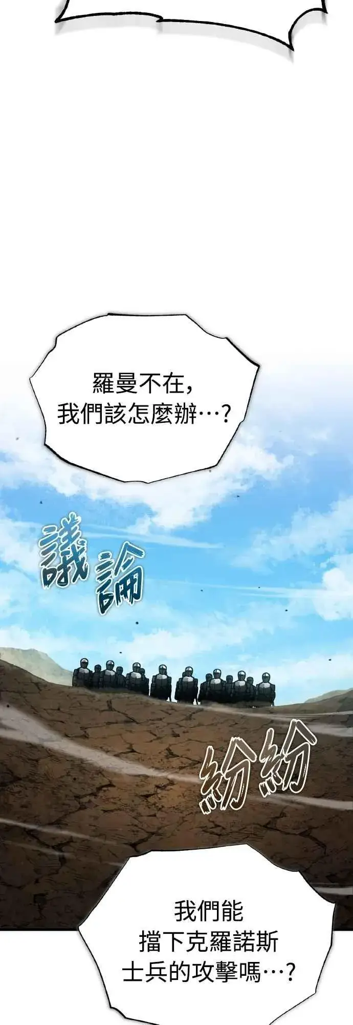 《天魔的不凡重生》第153话 有趣的手段图54