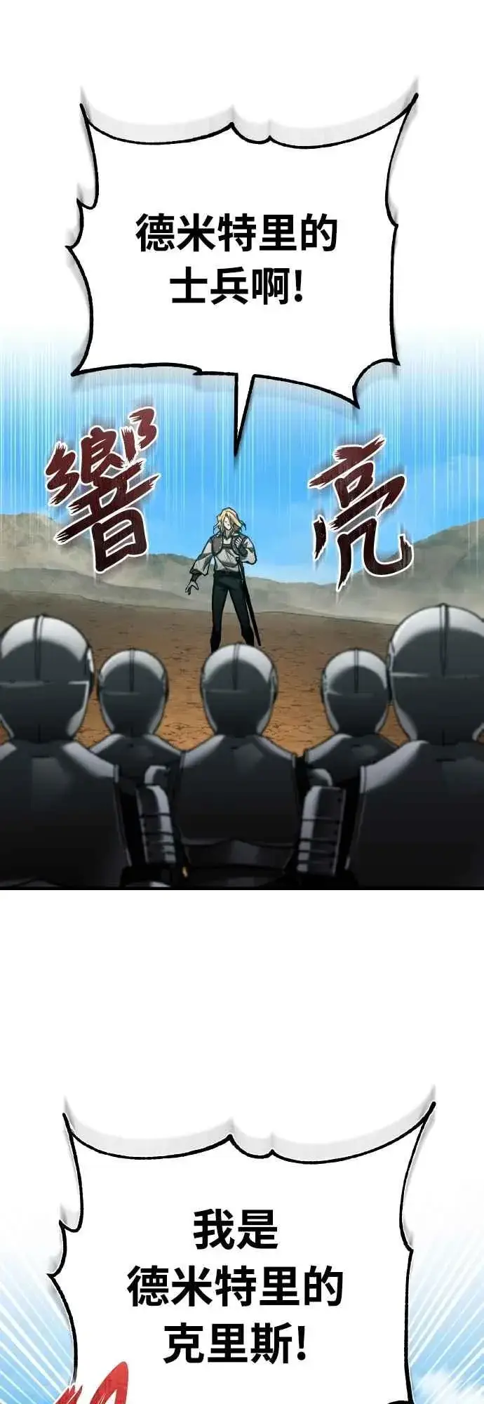 《天魔的不凡重生》第153话 有趣的手段图57