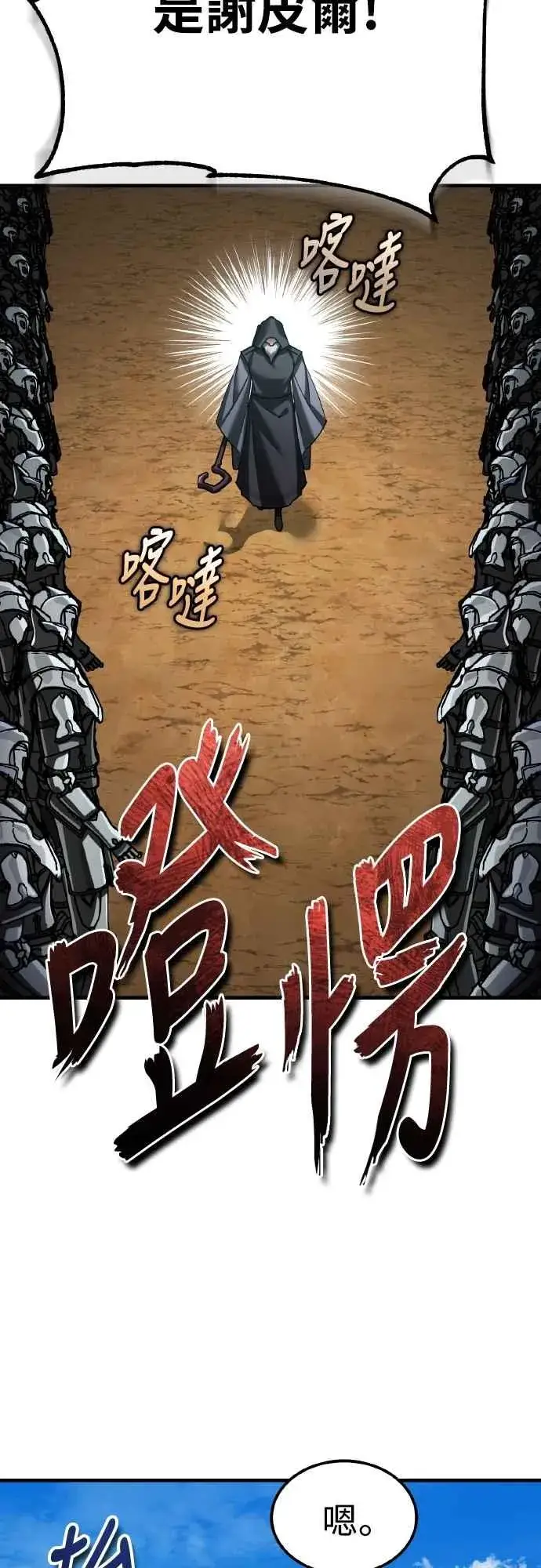 《天魔的不凡重生》第153话 有趣的手段图6