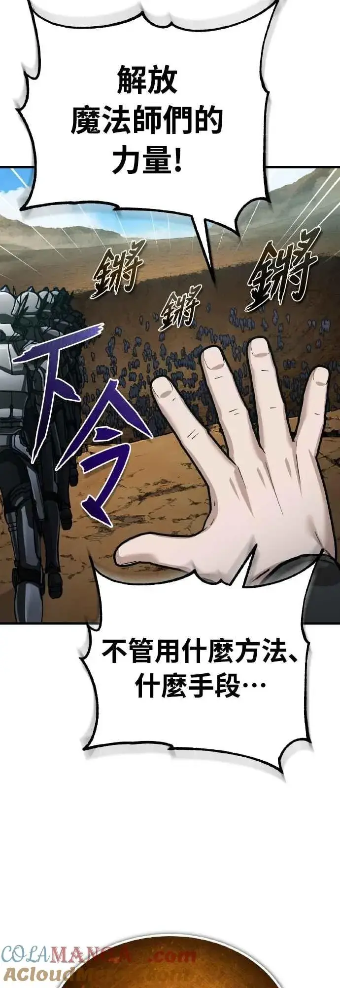 《天魔的不凡重生》第153话 有趣的手段图67
