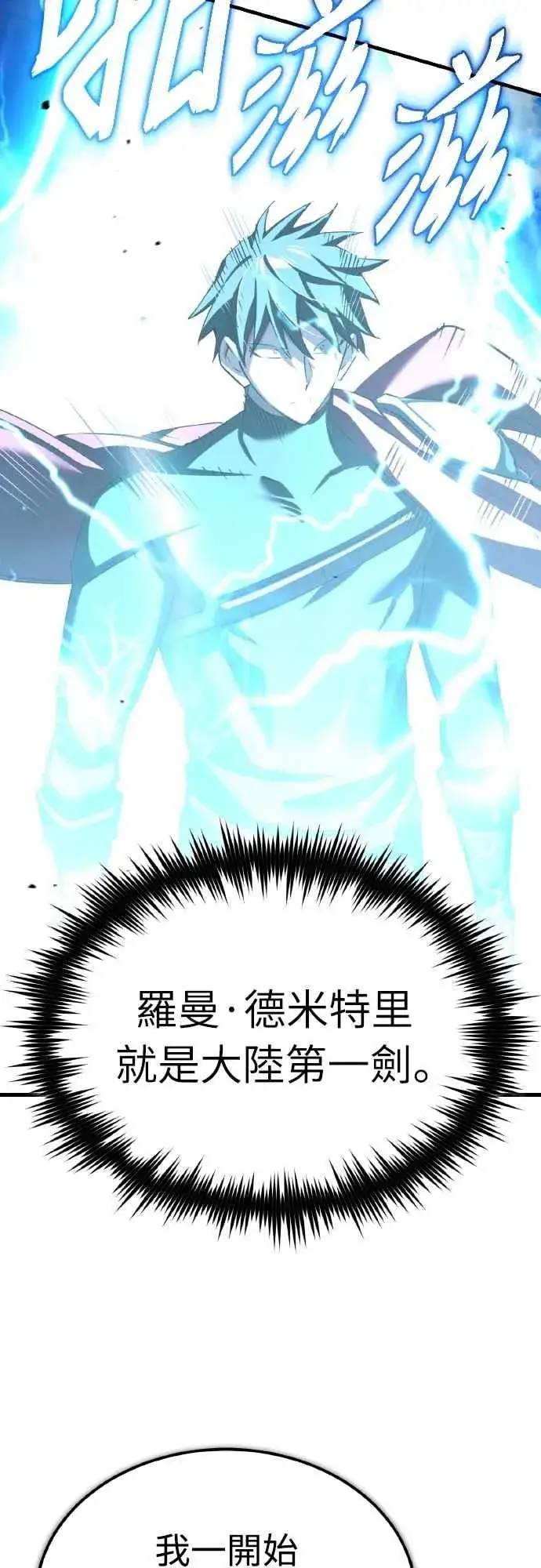 《天魔的不凡重生》第153话 有趣的手段图9