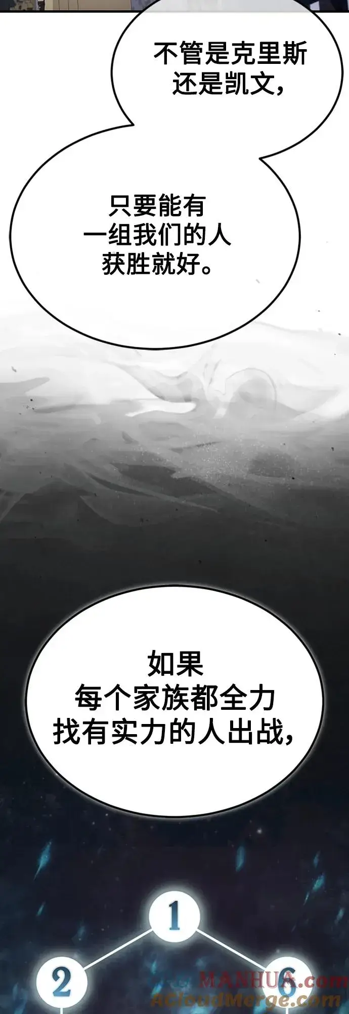 《天魔的不凡重生》[第80话] 无限竞争图10