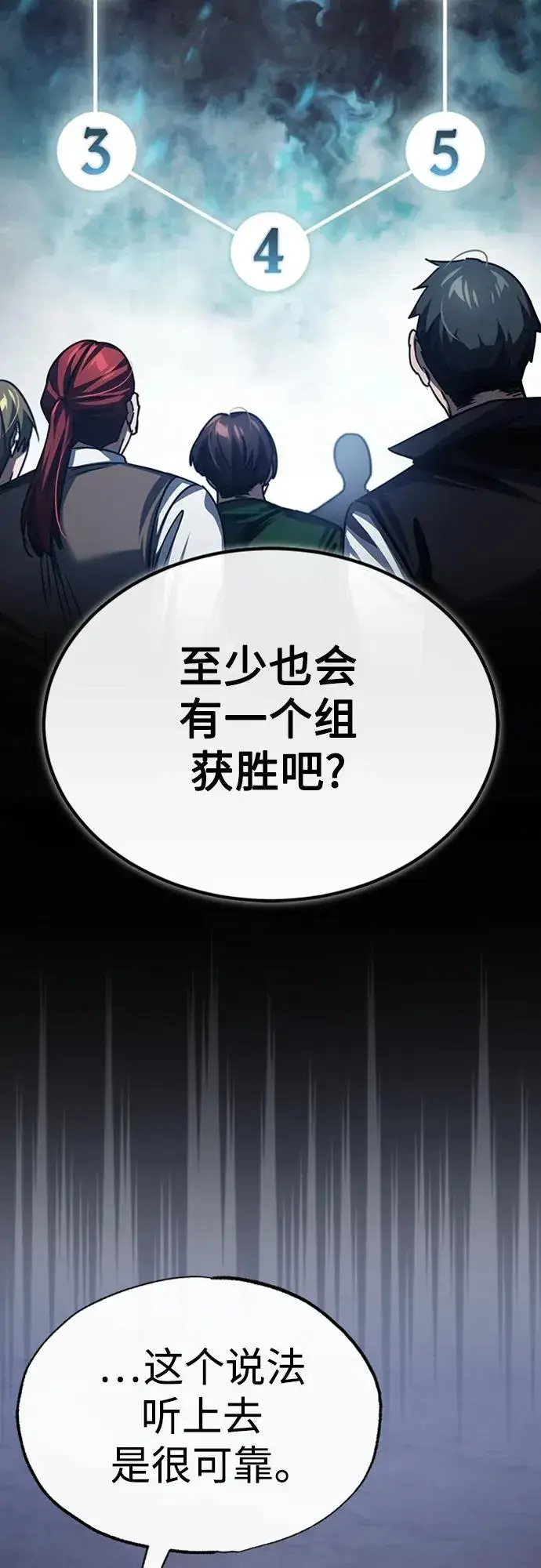 《天魔的不凡重生》[第80话] 无限竞争图11