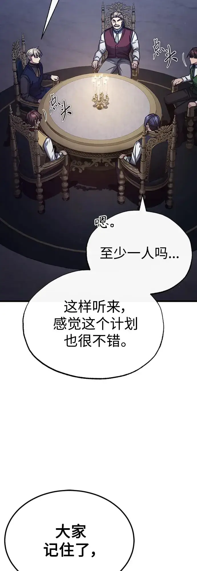 《天魔的不凡重生》[第80话] 无限竞争图12