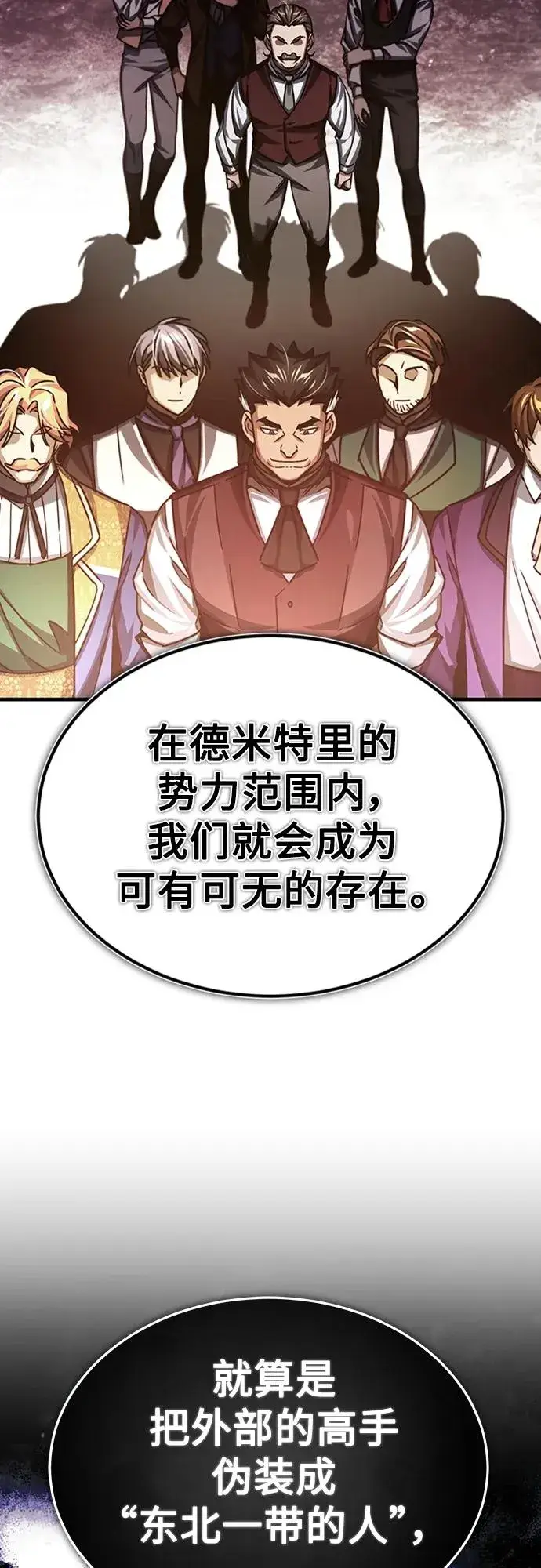 《天魔的不凡重生》[第80话] 无限竞争图14